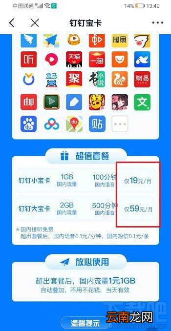 钉钉大宝卡和小宝卡哪个好？大宝卡和钉钉小宝区别介绍