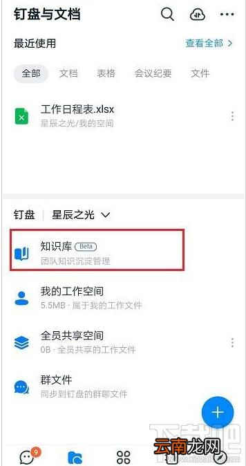 钉钉知识库知识本怎么删除?钉钉知识库删除知识本教程