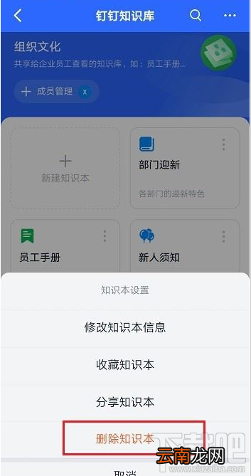 钉钉知识库知识本怎么删除?钉钉知识库删除知识本教程