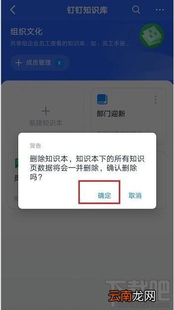 钉钉知识库知识本怎么删除?钉钉知识库删除知识本教程