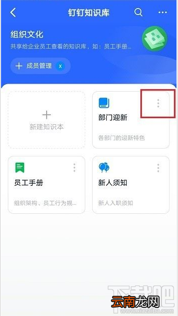 钉钉知识库知识本怎么删除?钉钉知识库删除知识本教程