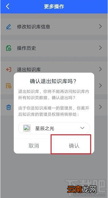 钉钉知识库怎么退出？钉钉退出知识库的方法