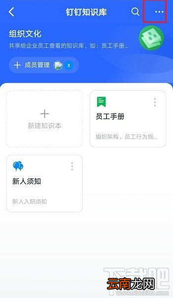 钉钉知识库怎么退出？钉钉退出知识库的方法