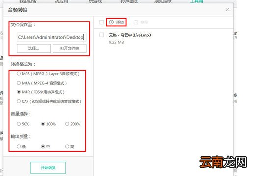PP助手转换音频的相关操作流程