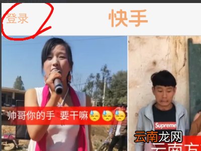 快手用id号怎么登录