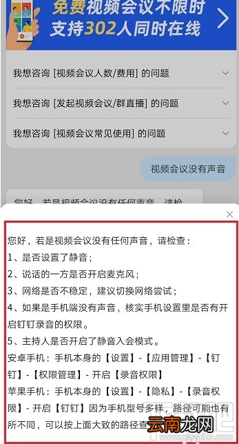 钉钉视频会议没有声音怎么办？
