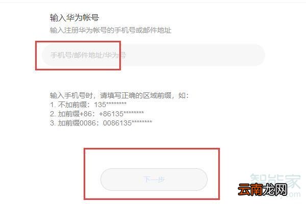 华为激活手机密码忘记了怎么办