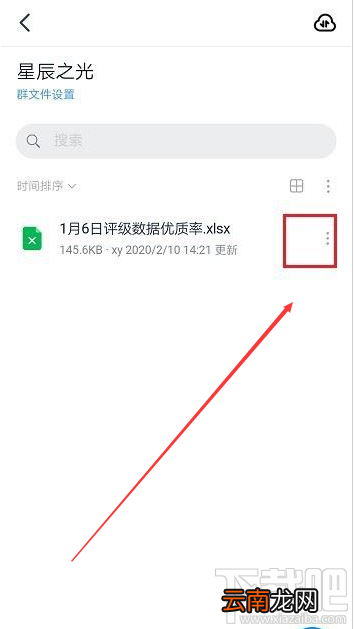钉钉群文件如何禁止在线编辑？钉钉群文件禁止在线编辑教程
