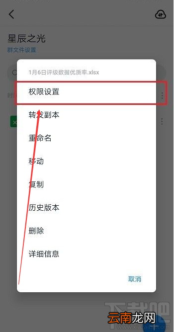 钉钉群文件如何禁止在线编辑？钉钉群文件禁止在线编辑教程