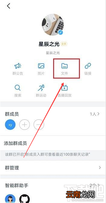钉钉群文件如何禁止在线编辑？钉钉群文件禁止在线编辑教程