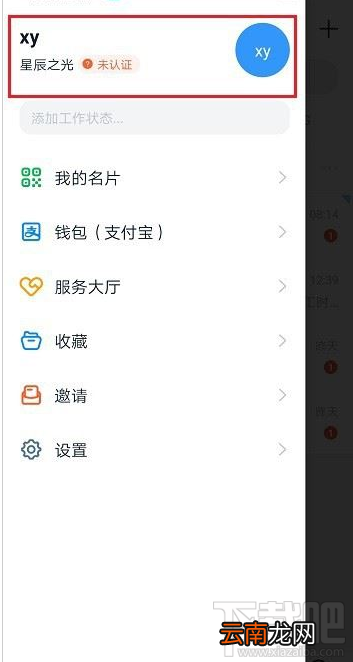 钉钉账号权益怎么查看？钉钉查看账号权益教程