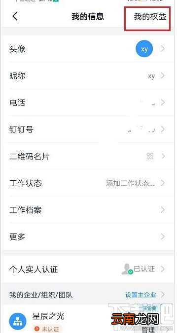钉钉账号权益怎么查看？钉钉查看账号权益教程