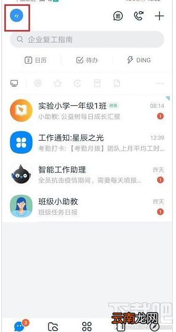 钉钉账号权益怎么查看？钉钉查看账号权益教程
