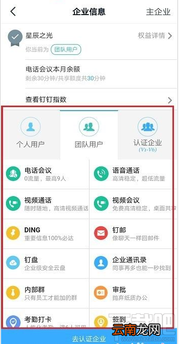 钉钉账号权益怎么查看？钉钉查看账号权益教程