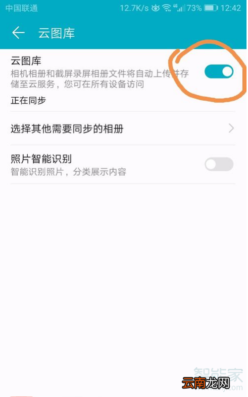 云端照片怎么恢复到相册