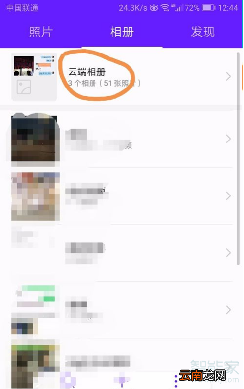 云端照片怎么恢复到相册
