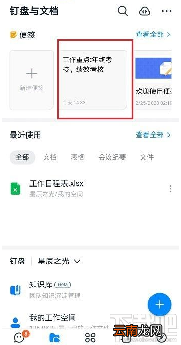 钉钉便签怎么置顶？钉钉置顶便签教程