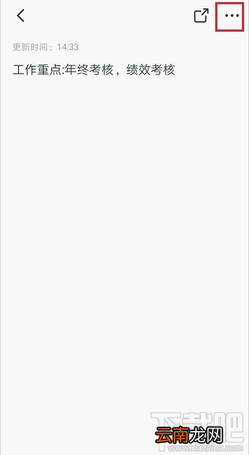 钉钉便签怎么置顶？钉钉置顶便签教程