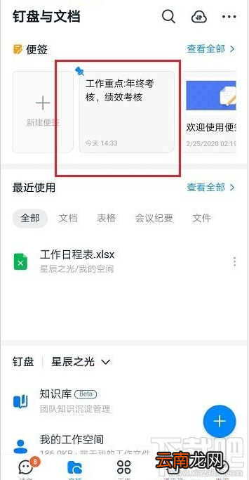 钉钉便签怎么置顶？钉钉置顶便签教程