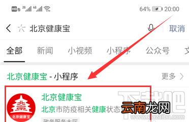 北京健康宝怎么申请?北京健康宝申请及使用方法一览