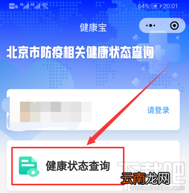 北京健康宝怎么申请?北京健康宝申请及使用方法一览