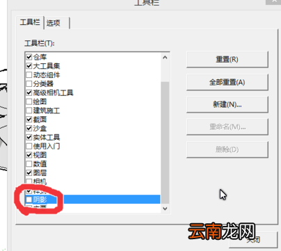 草图大师设置阴影的方法