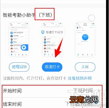 钉钉自动打卡怎么设置？钉钉自动打卡设置教程