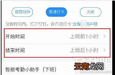 钉钉自动打卡怎么设置？钉钉自动打卡设置教程