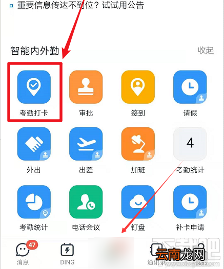 钉钉自动打卡怎么设置？钉钉自动打卡设置教程
