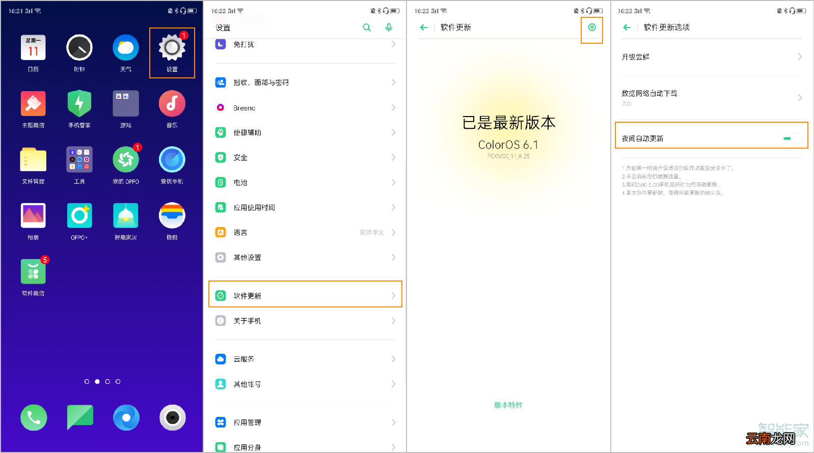 opporeno2怎么升级系统