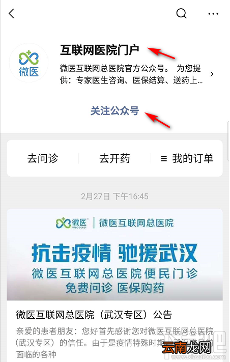 武汉电子医保凭证怎么用?