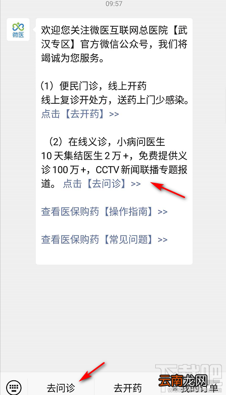 武汉电子医保凭证怎么用?