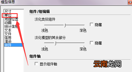草图大师设置单位的操作方法