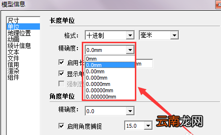 草图大师设置单位的操作方法