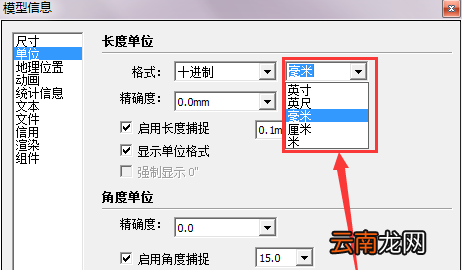 草图大师设置单位的操作方法