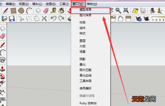 草图大师设置单位的操作方法