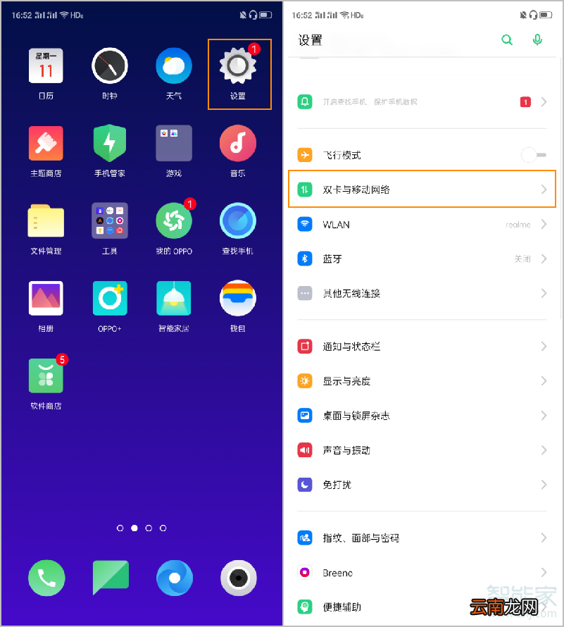 opporeno2双卡移动数据如何切换