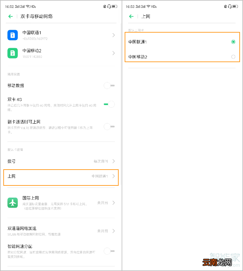 opporeno2双卡移动数据如何切换