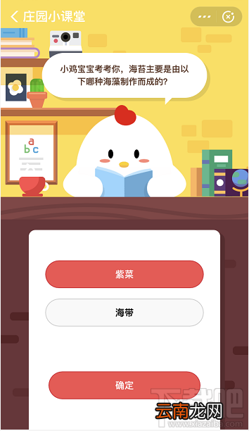 支付宝蚂蚁庄园3月4日答案 海苔主要由以下哪种海藻制作而成