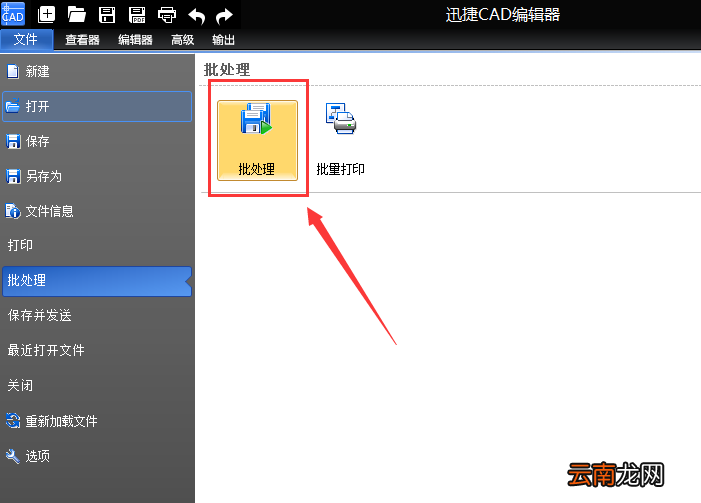 迅捷将CAD转换成PDF的操作流程