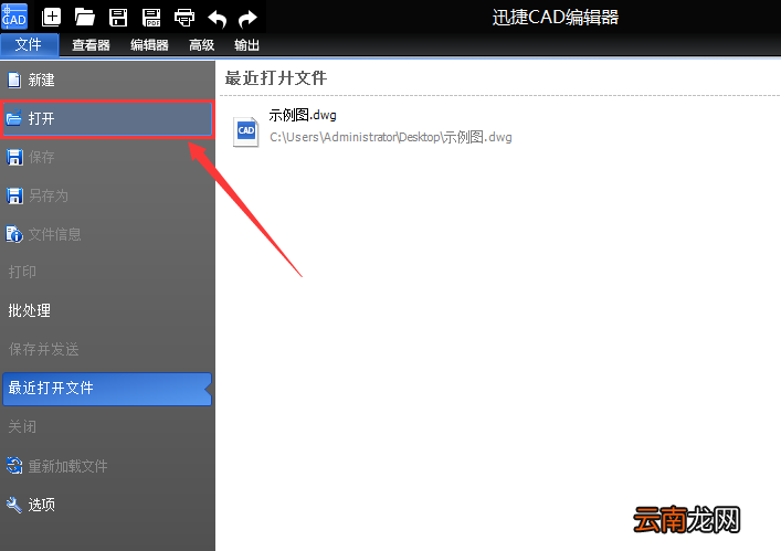 迅捷将CAD转换成PDF的操作流程