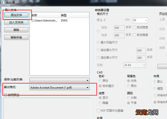 迅捷将CAD转换成PDF的操作流程