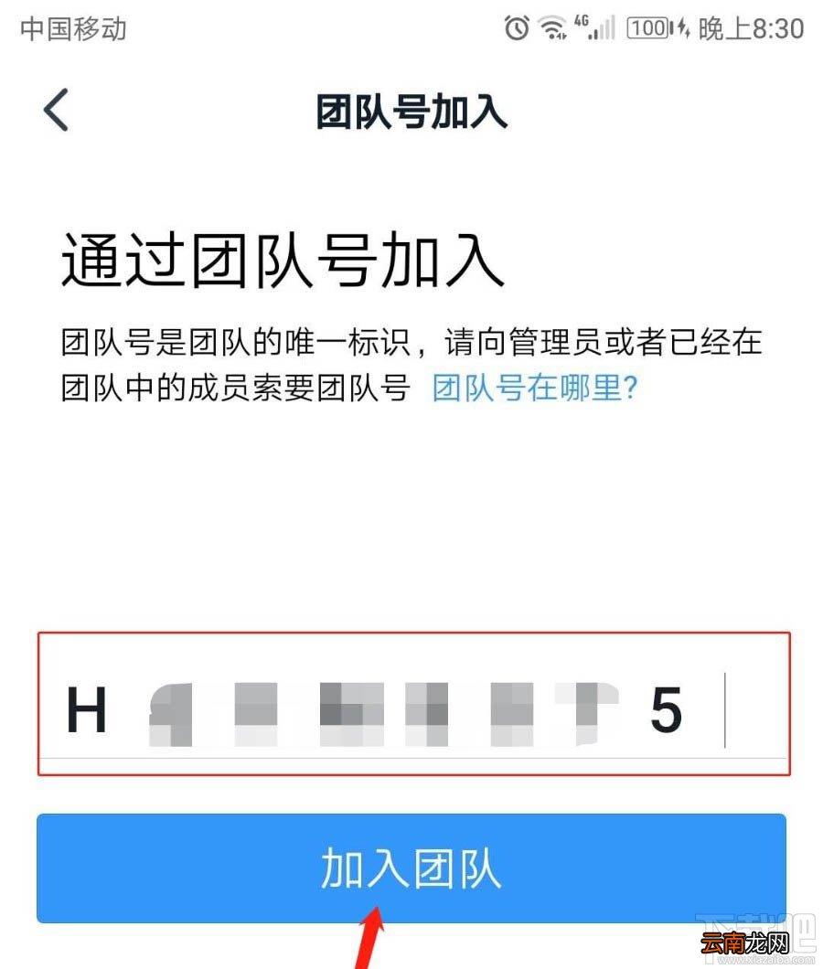 钉钉团队号在哪里？钉钉通过团队号加入团队的技巧