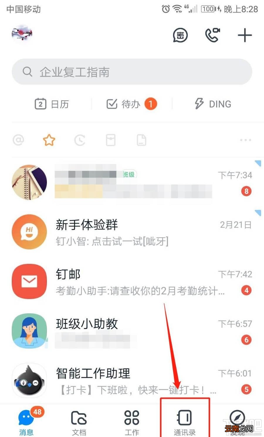 钉钉团队号在哪里？钉钉通过团队号加入团队的技巧