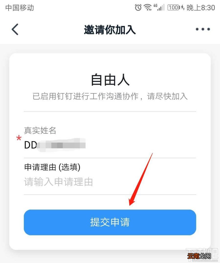 钉钉团队号在哪里？钉钉通过团队号加入团队的技巧