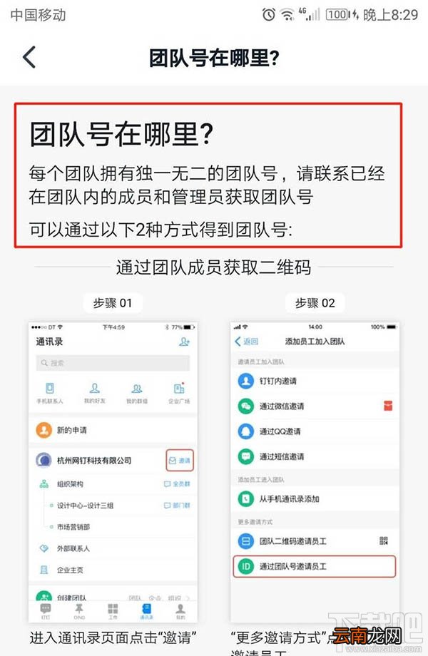 钉钉团队号在哪里？钉钉通过团队号加入团队的技巧