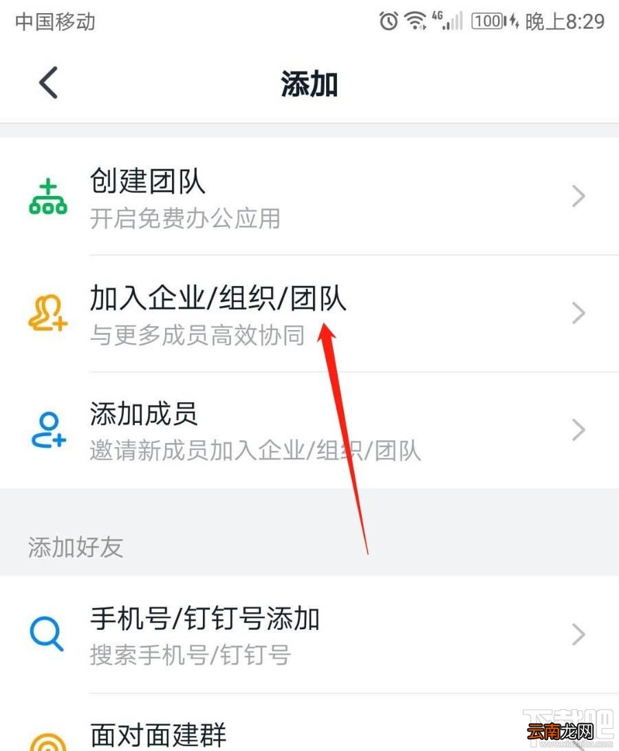 钉钉团队号在哪里？钉钉通过团队号加入团队的技巧