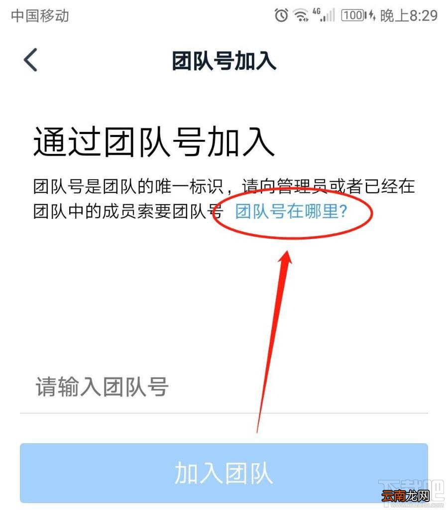 钉钉团队号在哪里？钉钉通过团队号加入团队的技巧
