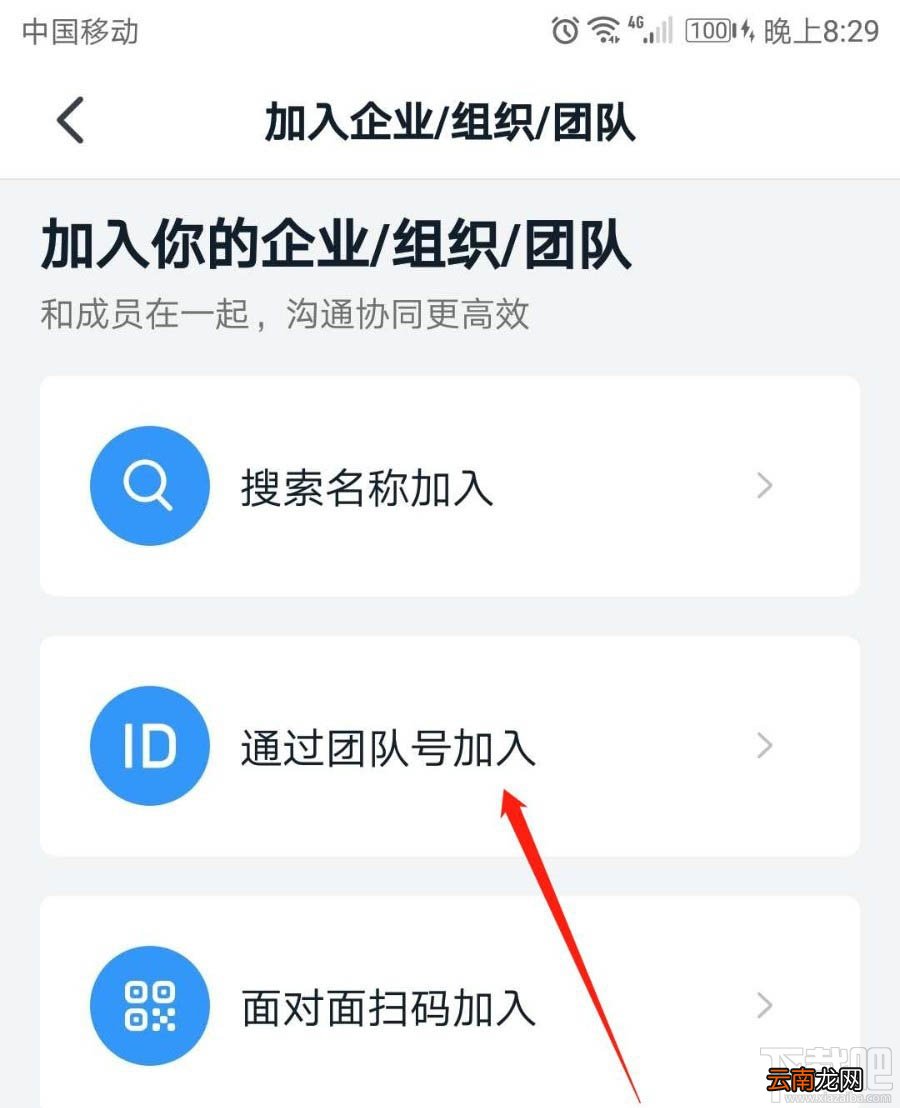 钉钉团队号在哪里？钉钉通过团队号加入团队的技巧