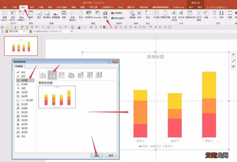ppt制作阶梯样式图表的操作流程